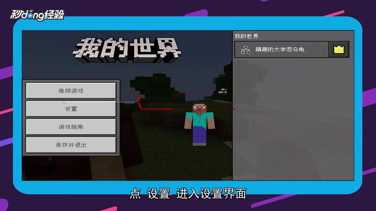 我的世界怎么调摇杆？