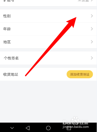 如何修改驴迹导游App的用户性别？