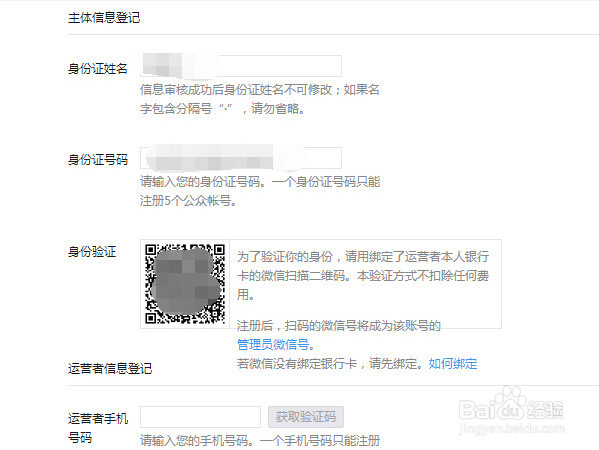 如何申请微信公众账号