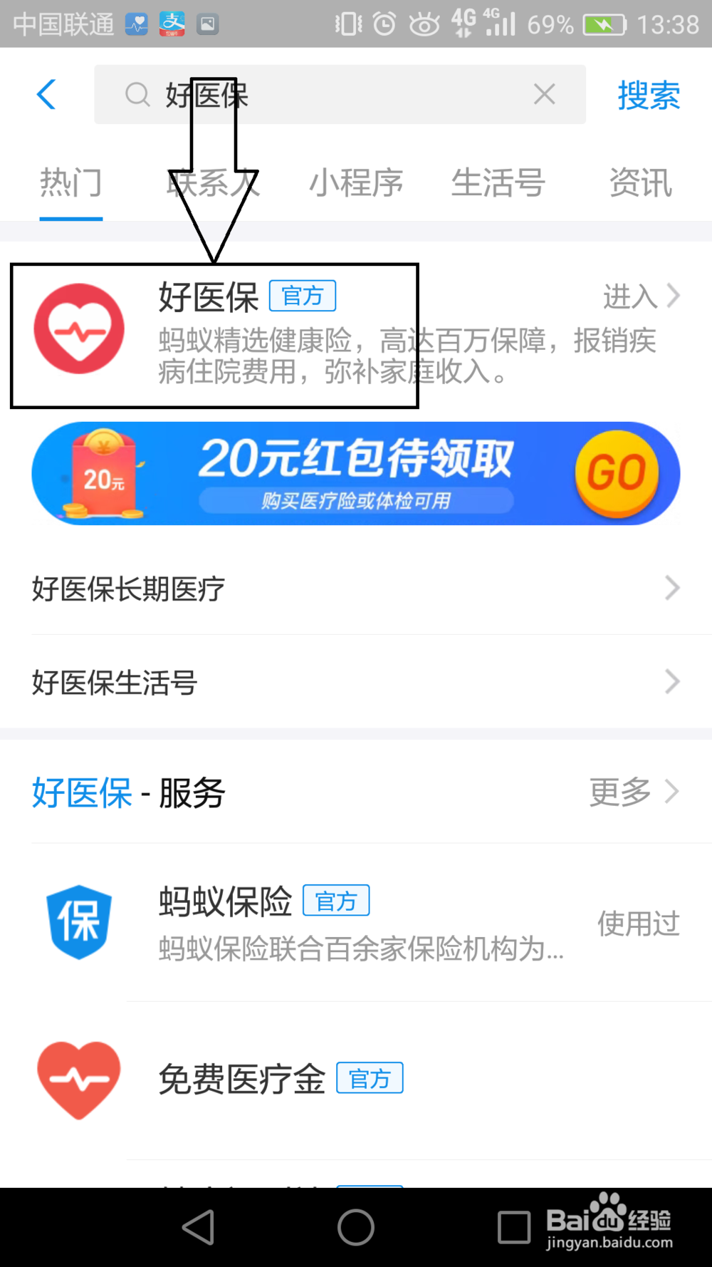 如何通过支付宝开通好医保？