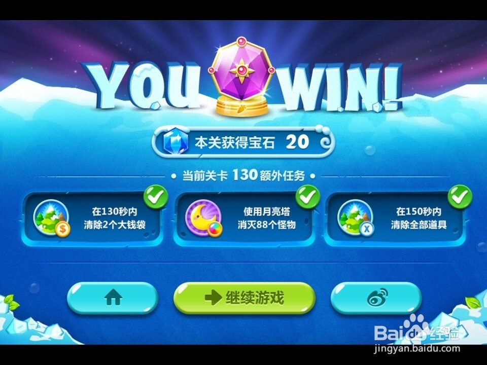 保卫萝卜2 的130关月亮塔杀88个怪的打法