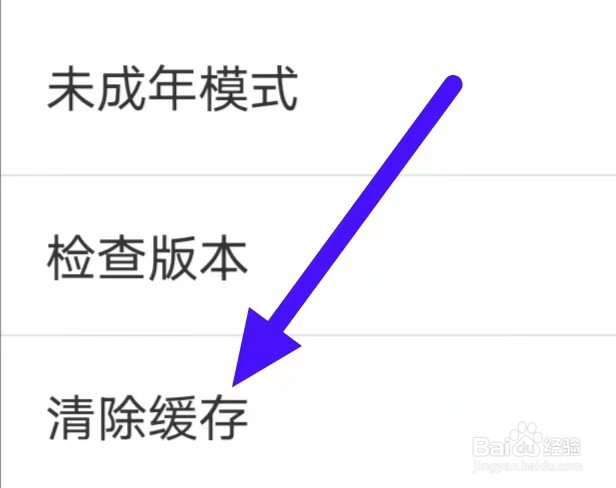 甛觅Mru如何清除缓存