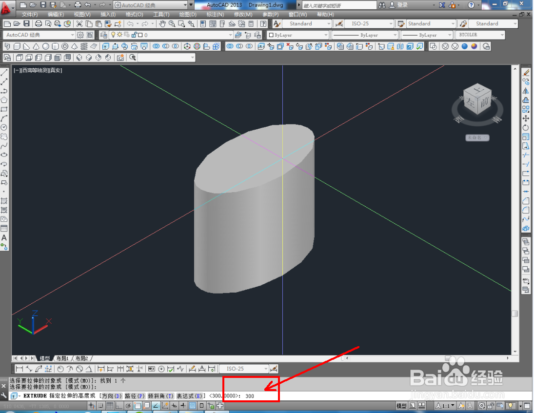 CAD立体椭圆柱制作教程
