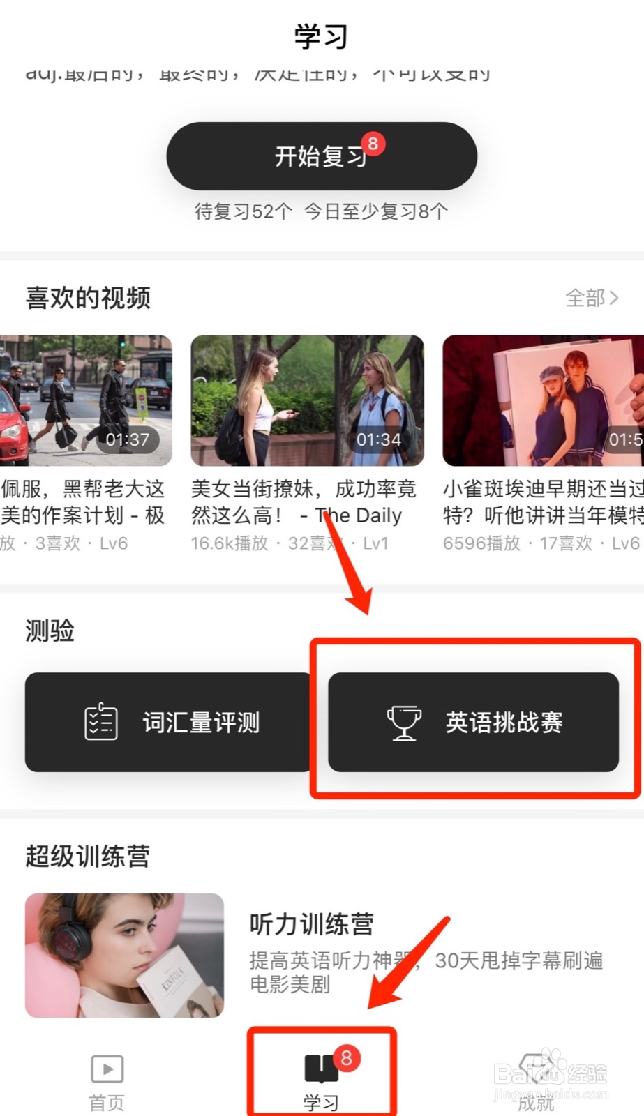 一点英语上如何进行PK挑战赛