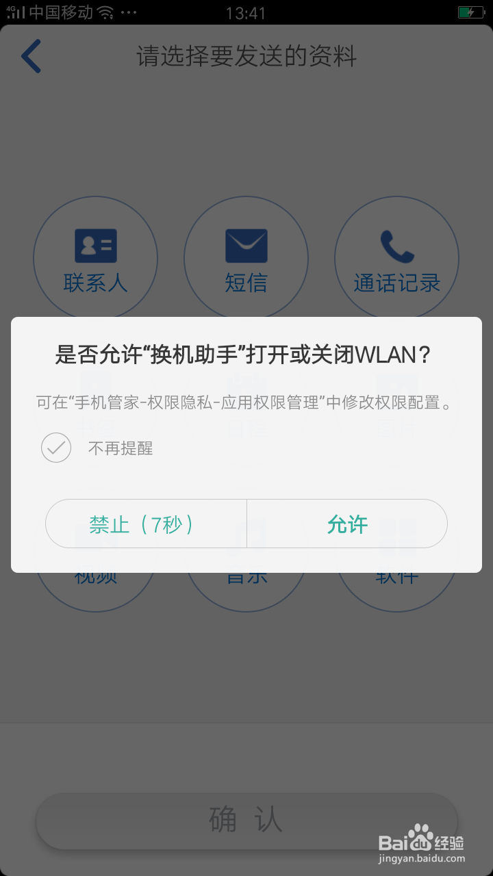 三星s7换机助手怎么用