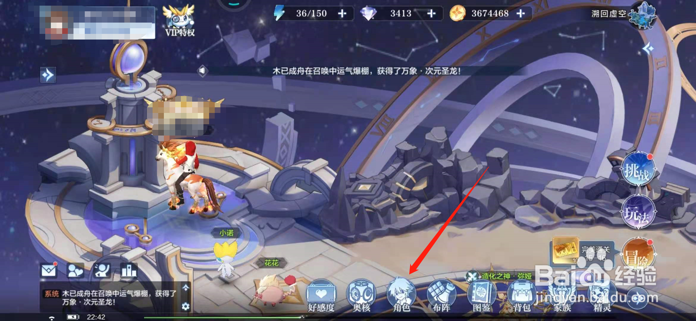 奥奇传说手游如何进行建议反馈