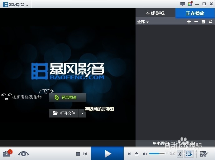 暴风影音安装