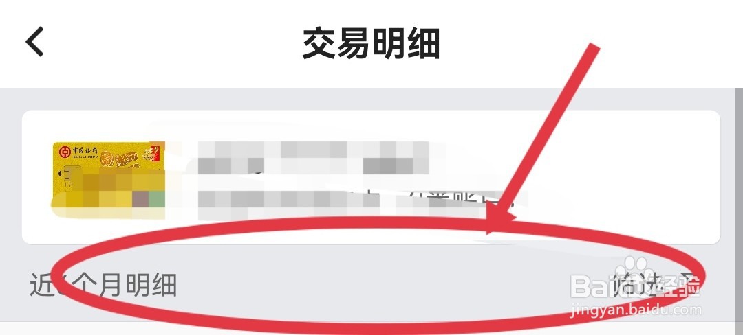 社保卡怎么查流水明细
