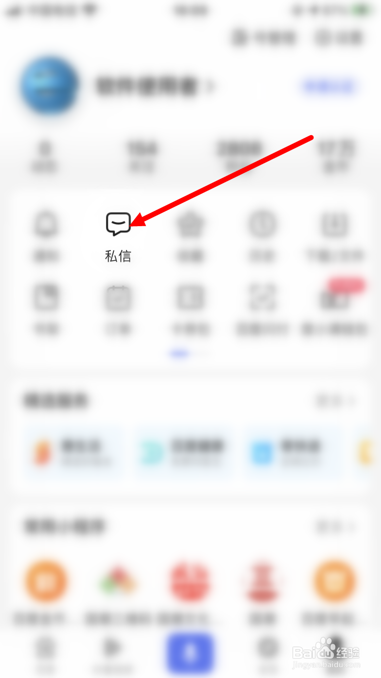 手机百度如何清除私信的所有未读