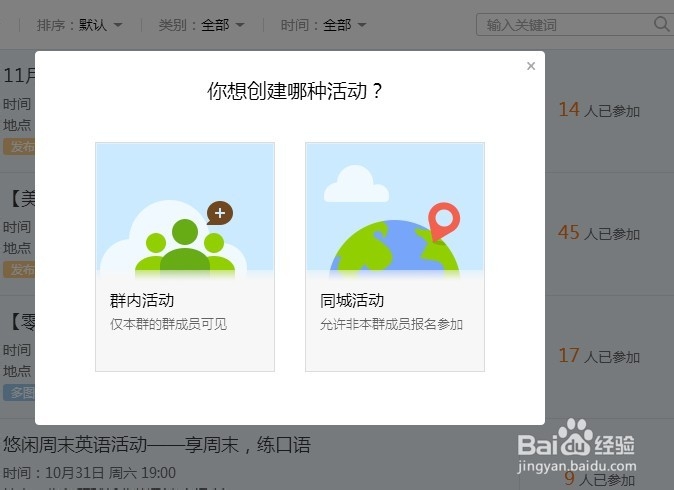 新版QQ如何创建活动
