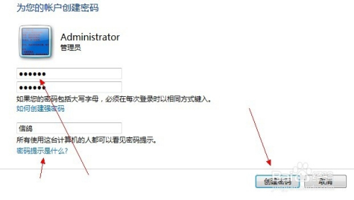 windows7怎么设置开机密码？