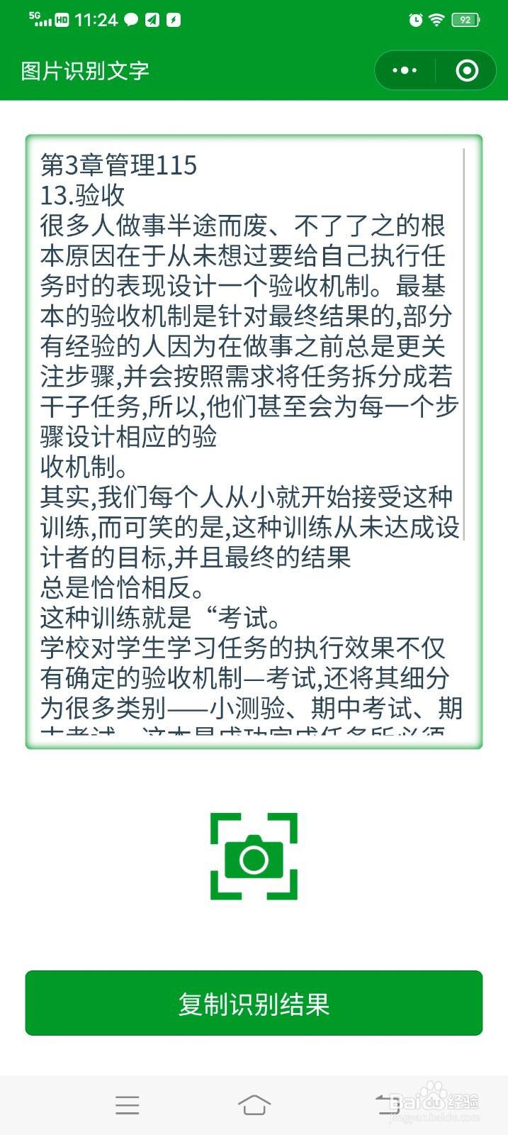 免费图片转文字的简单方法