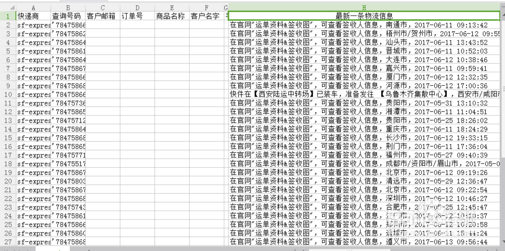 如何批量查询顺丰快递?