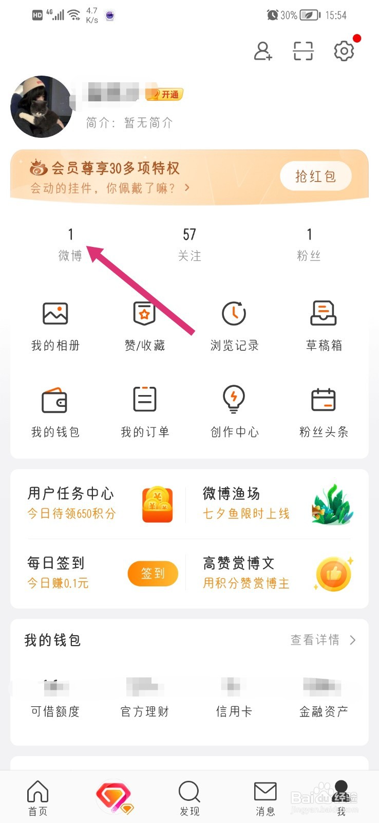 怎么删除我的微博动态