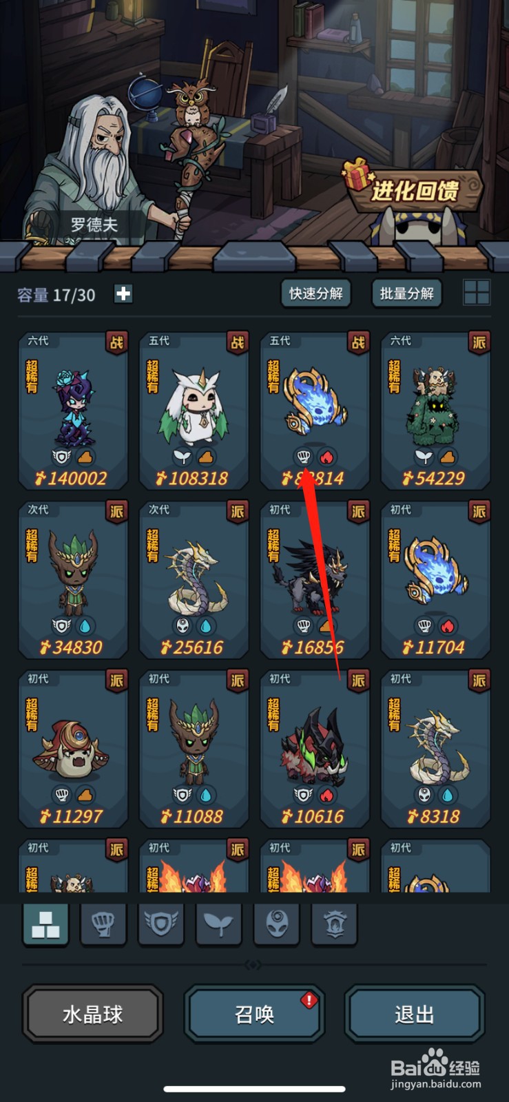 提灯与地下城技能加点