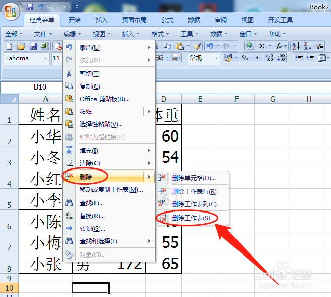 怎么删除一个工作表？
