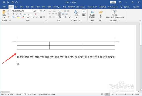 Word表格和文字中间空了很大部分怎么解决 百度经验
