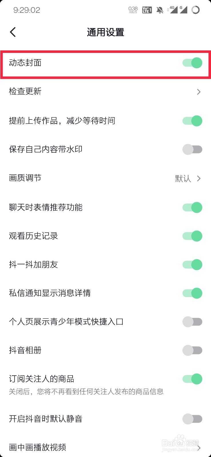 抖音如何开启动态封面