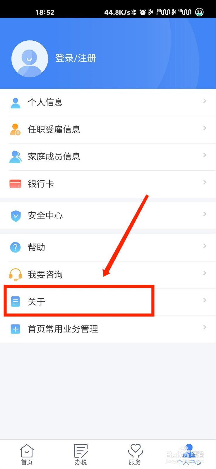 个人所得税APP怎么检查有没有新版本可以更新
