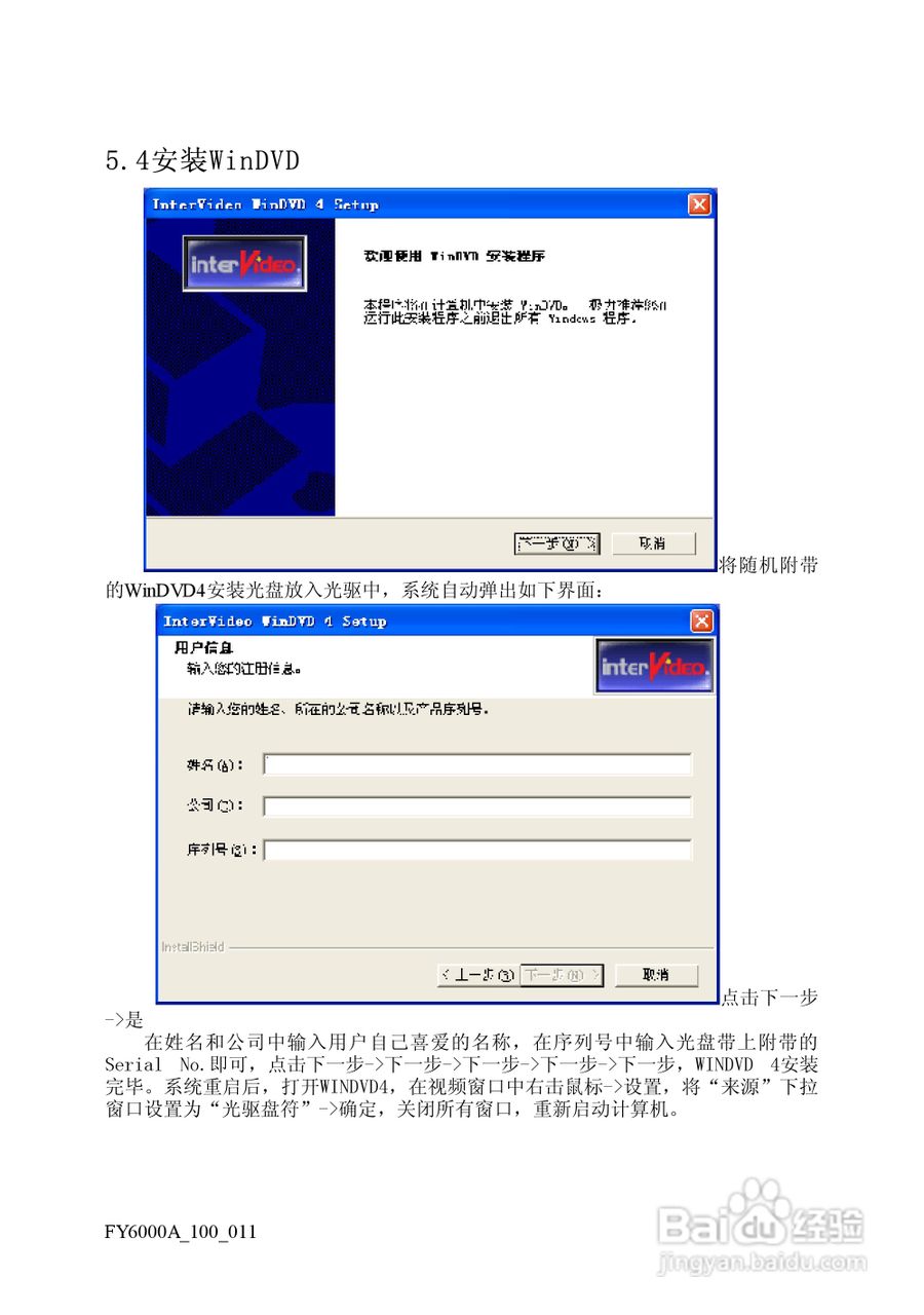 方正电脑飞越6000A系列机型说明书:[4]