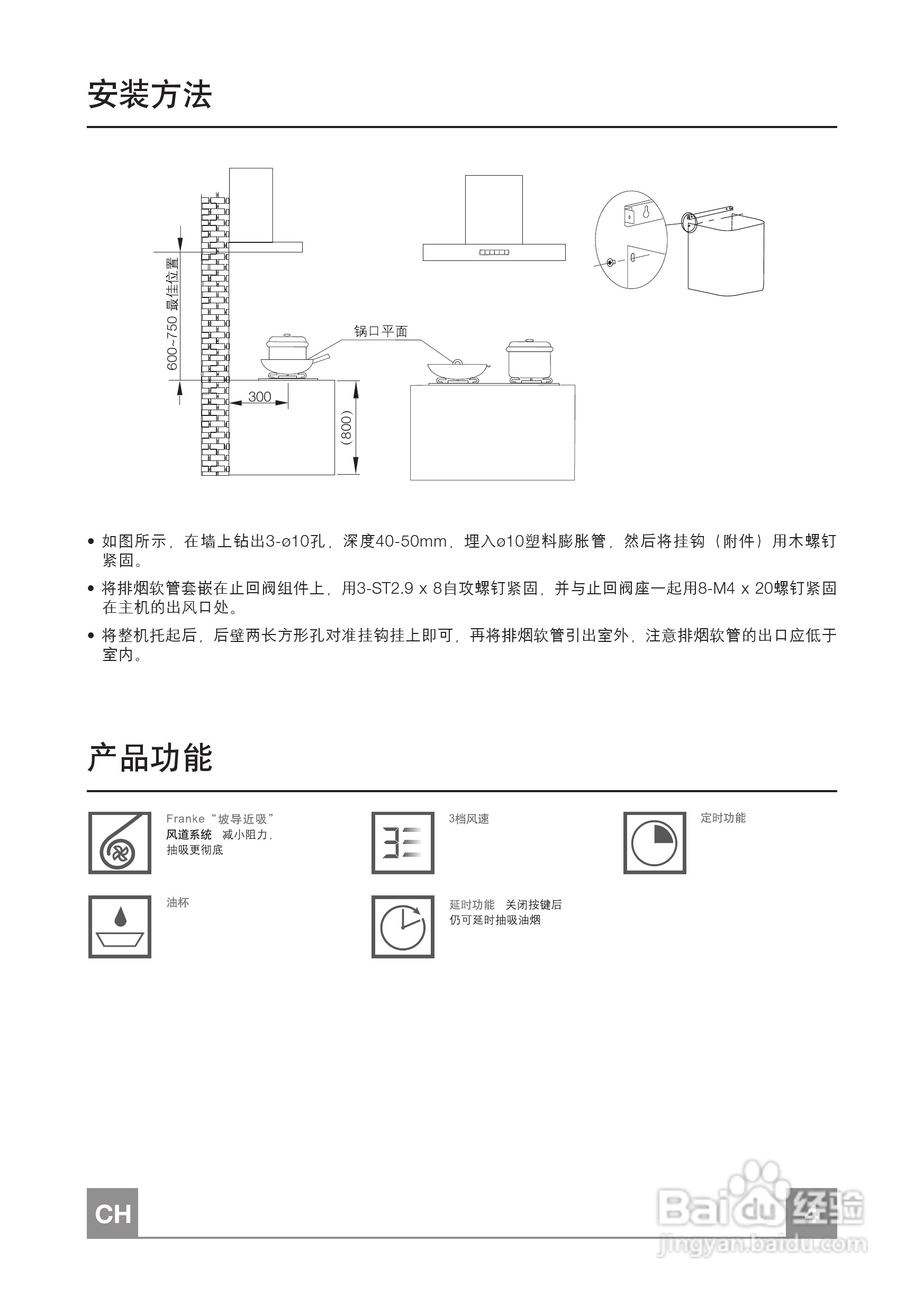 弗兰卡 cxw-218-t12吸油烟机用户使用手册