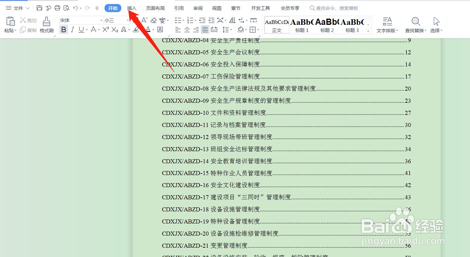 编辑word文档怎么加页码