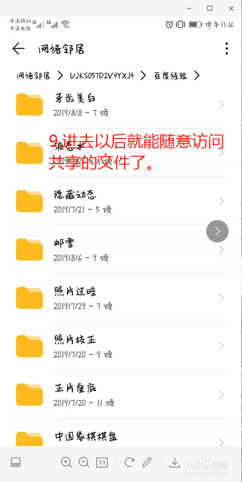 如何通过手机自由访问电脑文件