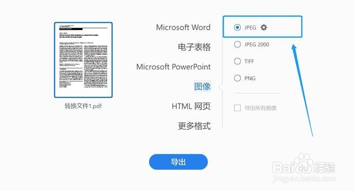 怎么把pdf文件转换成jpg图片？