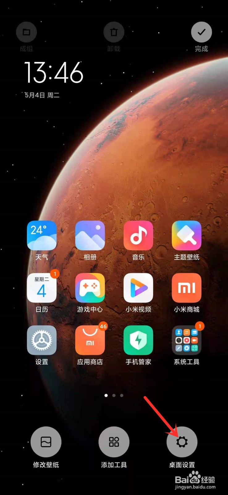 小米手机桌面被锁定了怎么办