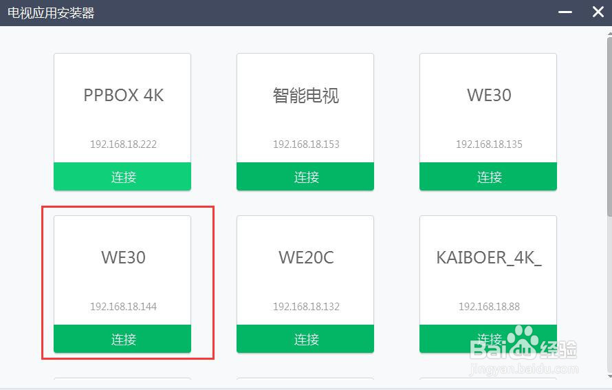 怎么给电视截图?