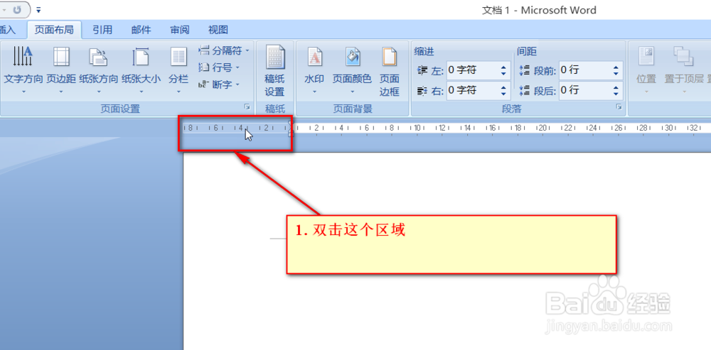 Word中如何设置页边距及纸张大小