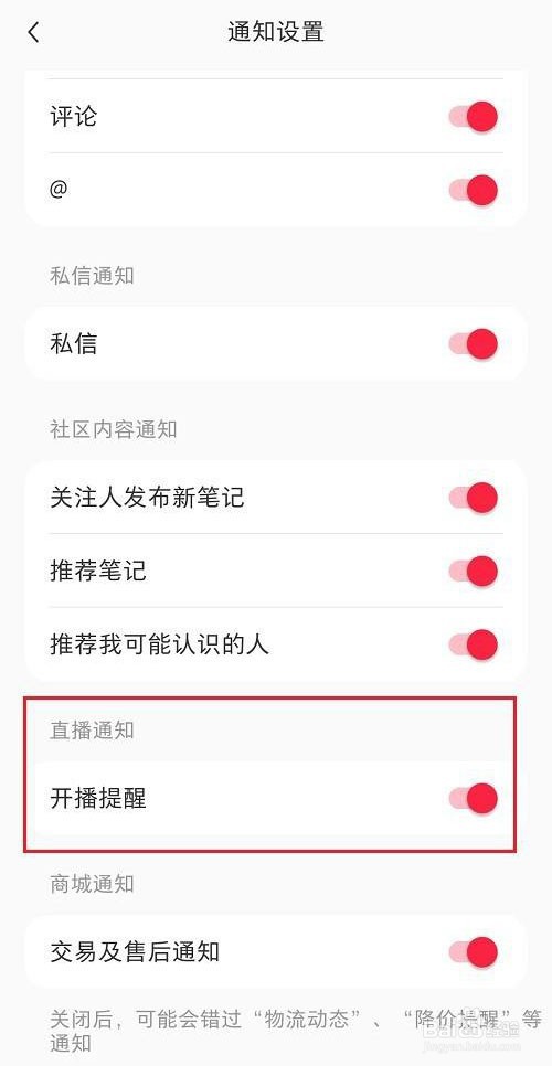 小红书怎么关闭直播通知