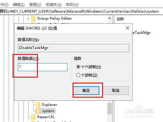 Win10如何使用注册表禁用任务管理器