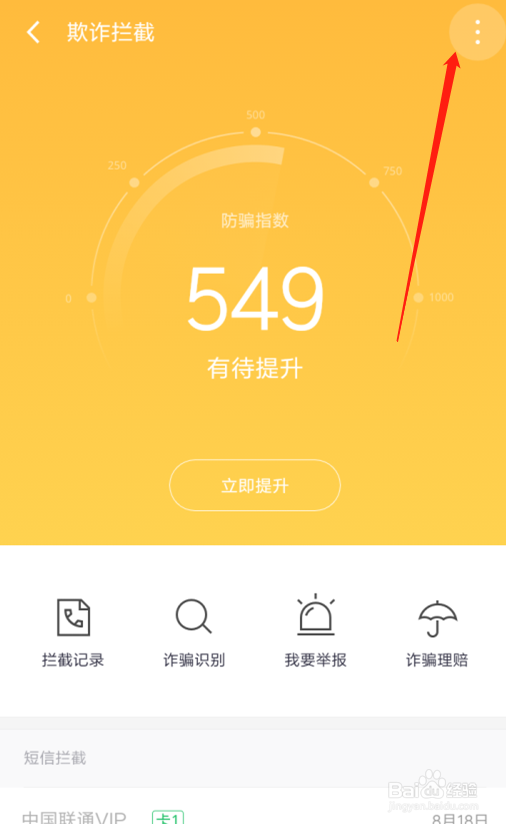 红米360手机卫士如何拦截自定义号码