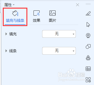 wps中怎么编辑图片