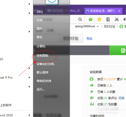 Win7鼠标的灵敏度、图标、驱动等信息怎么设置？