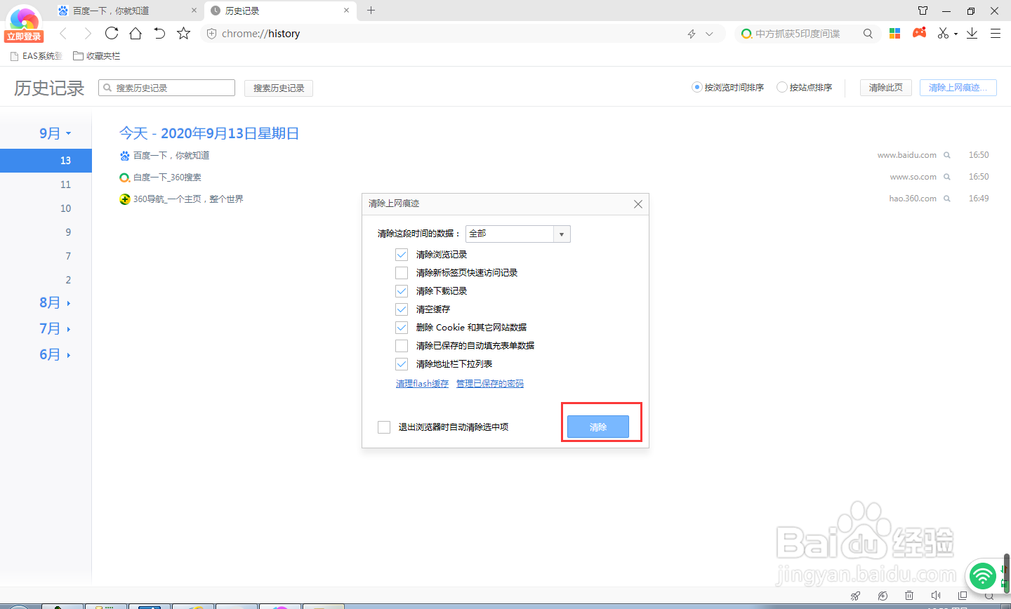 360极速浏览器如何删除历史记录？