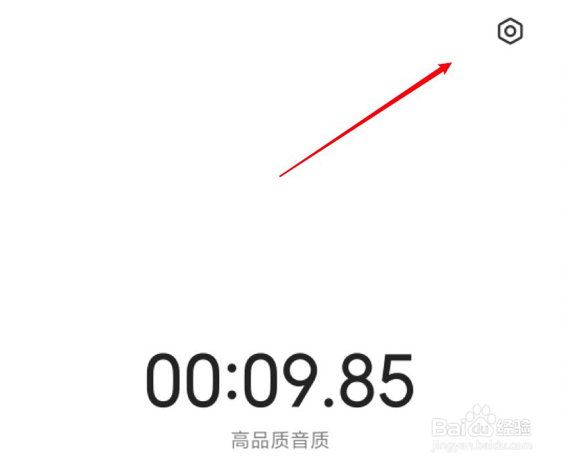 小米手机怎么关闭录音机的听筒模式