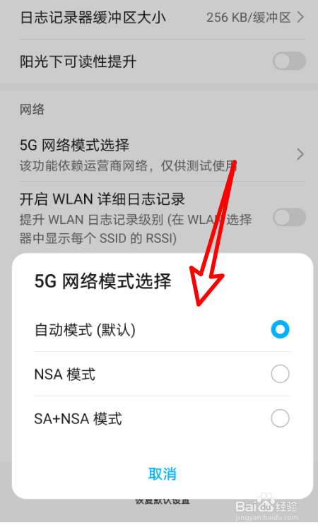 华为手机怎么切换5G网络模式？