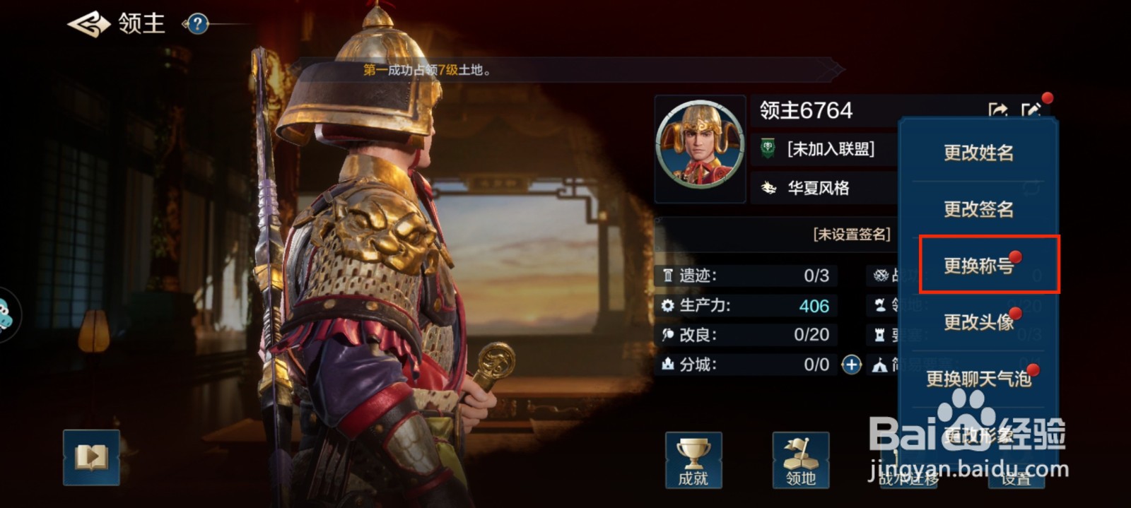 世界启元在哪里对称号进行更改？