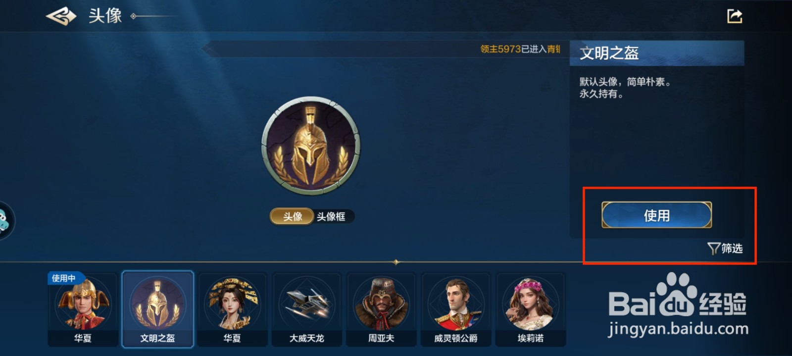 世界启元怎么进行头像更改？