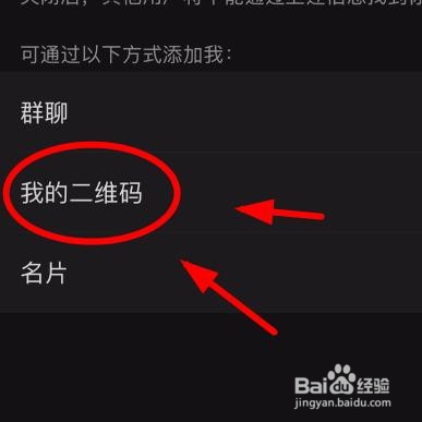 iPhone14如何打开微信好友添加方式的二维码