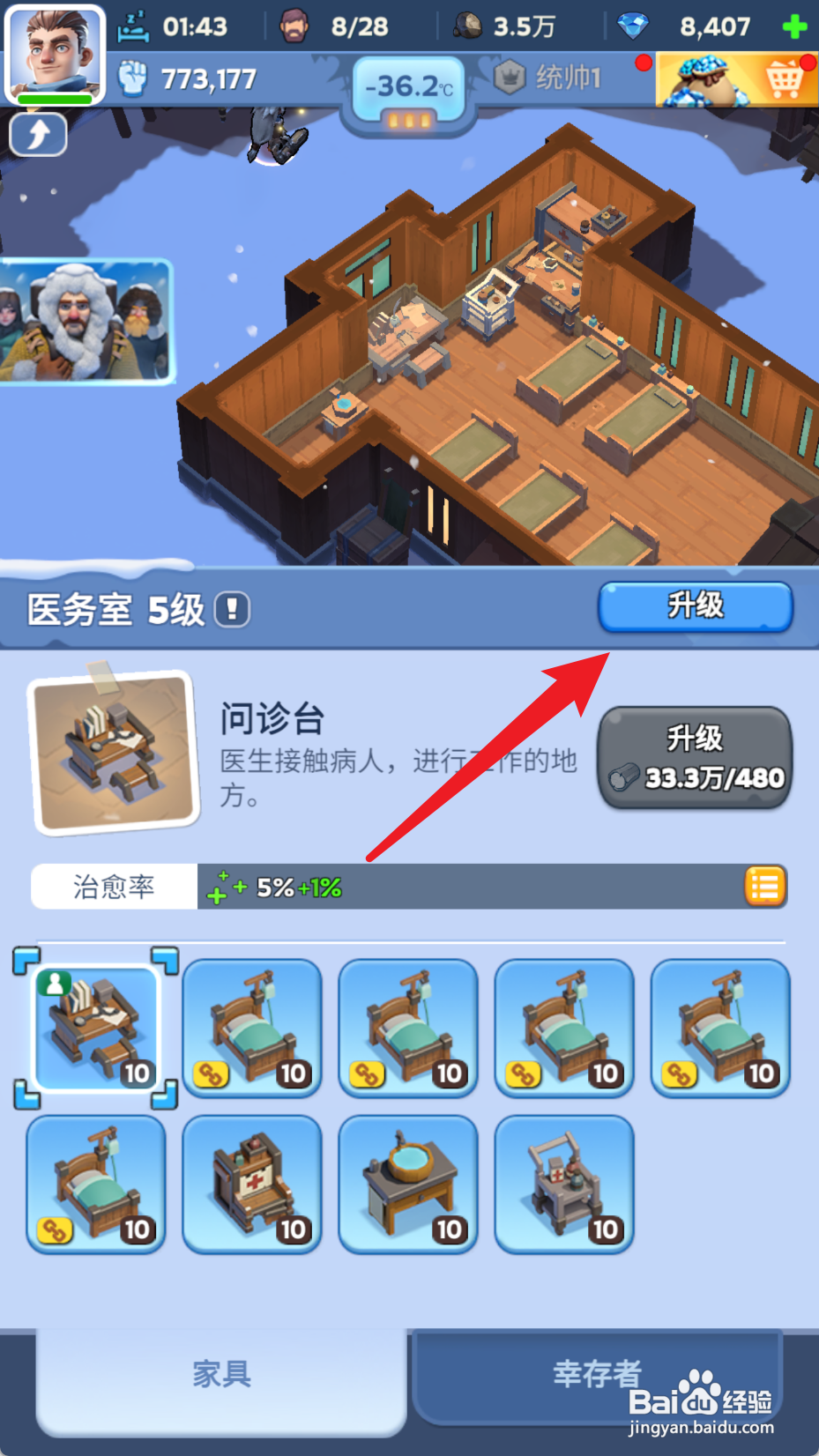 无尽冬日如何将医务室升到6级