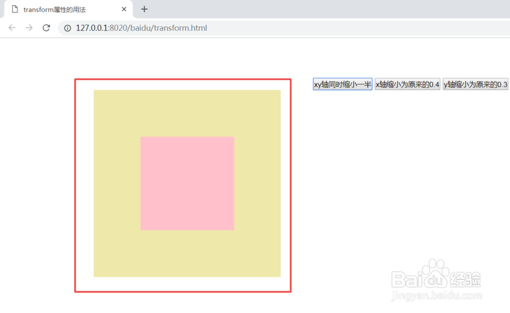 js中怎么更改transform的值