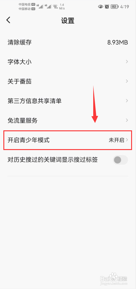 番茄畅听APP如何设置青少年模式