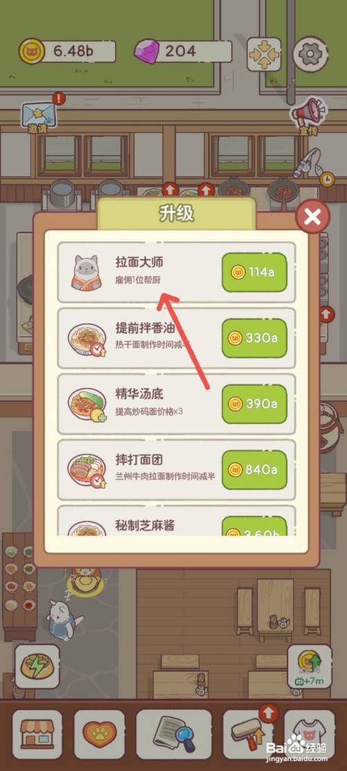 猫咪零食吧如何聘请一名拉面大师