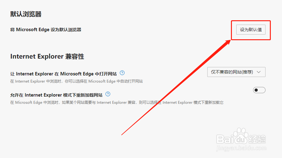 Edge如何设置为默认浏览器?