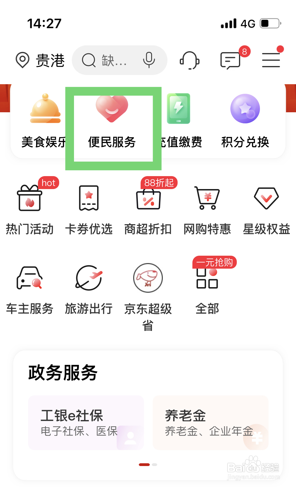 社保卡银行卡怎么激活