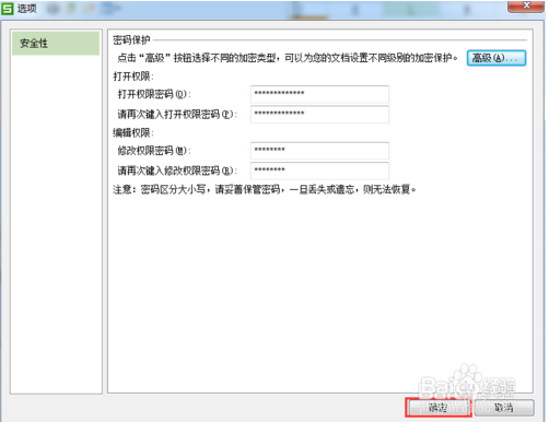 WPS表格文档怎么样加密