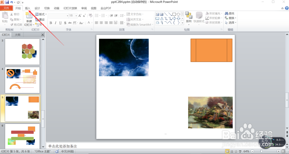 PowerPoint2010怎么插入垂直框列表
